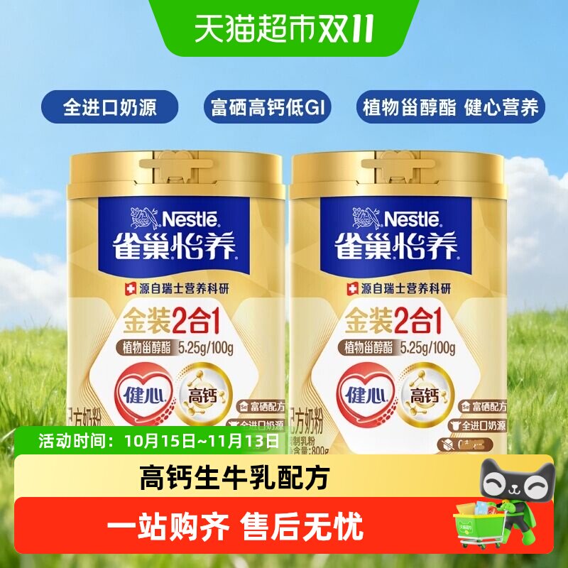 雀巢怡养金装健心中老年营养奶粉礼盒富硒高钙进口奶源送礼父母