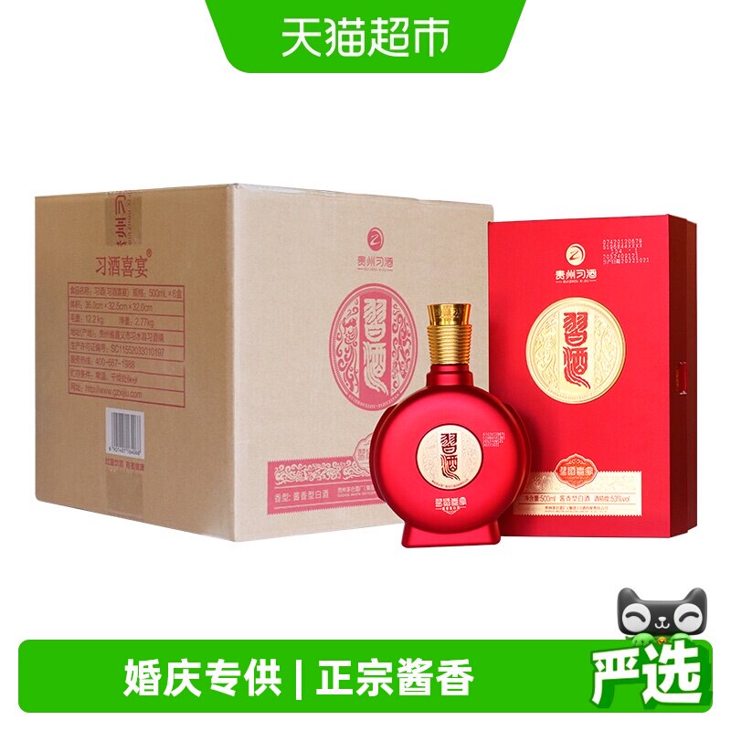 贵州习酒国产白酒新款喜宴500ml*6瓶53度整箱酱香型婚庆结婚