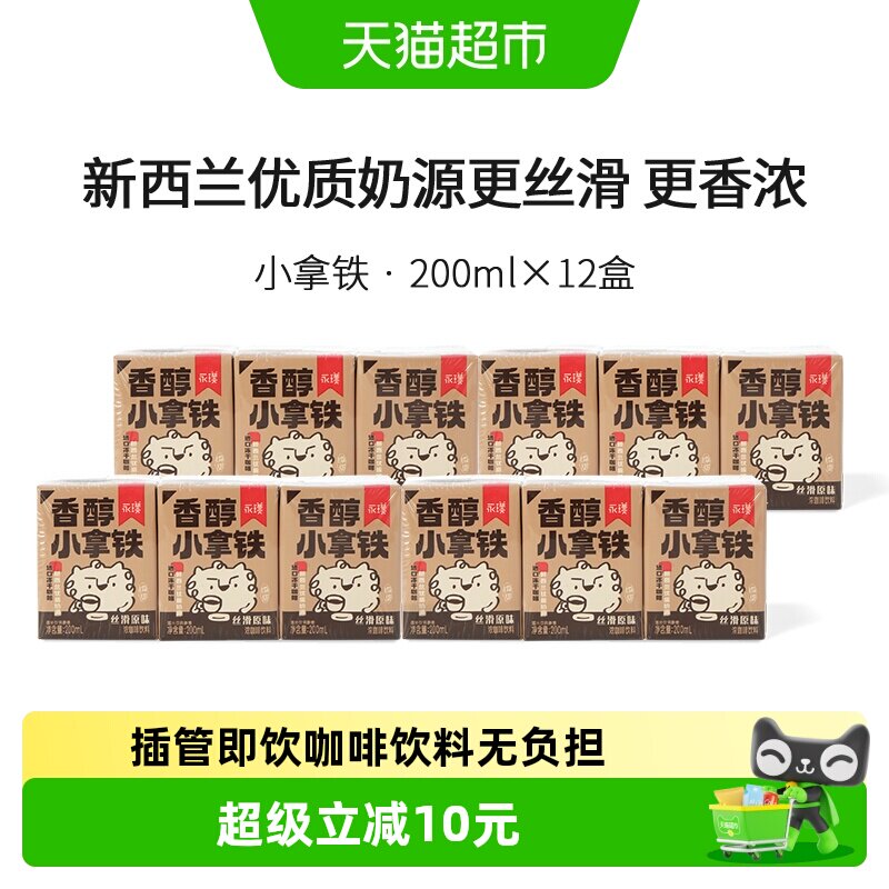永璞香醇小拿铁丝滑即饮咖啡
