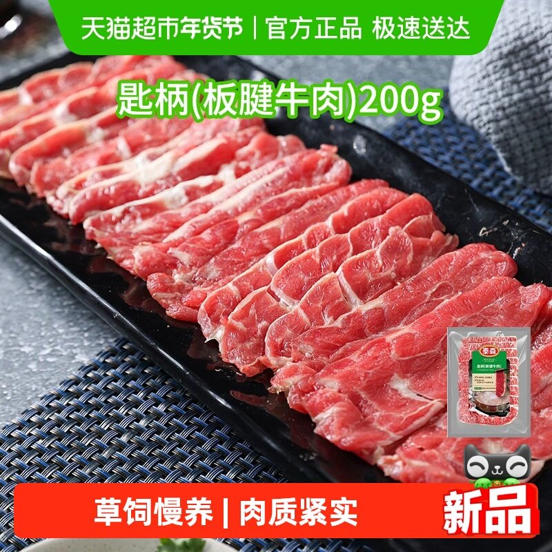 【新品】Tyson/泰森草饲板腱牛肉匙柄原切牛肉片生鲜潮汕火锅食材,水产肉类/新鲜蔬果/熟食,牛肉卷/片,淘宝优惠券,粉丝福利购,淘宝优惠卷