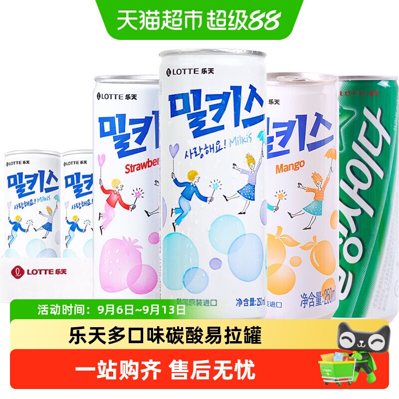乐天妙之吻碳酸罐装饮料图片