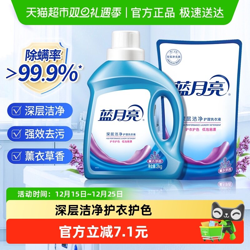 蓝月亮深层洁净袋装洗衣液3kg