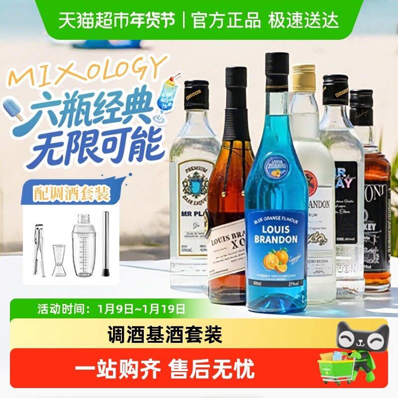 洋酒组合套装调酒基酒威士忌伏特加朗姆酒蓝橙味力娇酒新年礼物