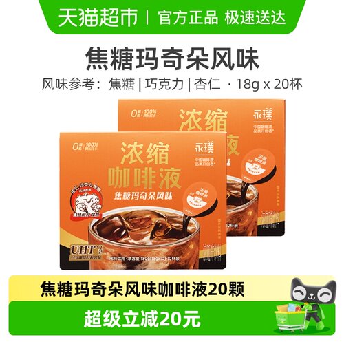 永璞焦糖玛奇朵风味咖啡液