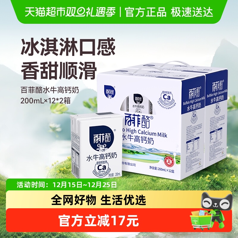 【送礼】百菲酪水牛奶高钙奶共2箱学生儿童早餐高钙调制乳风味奶