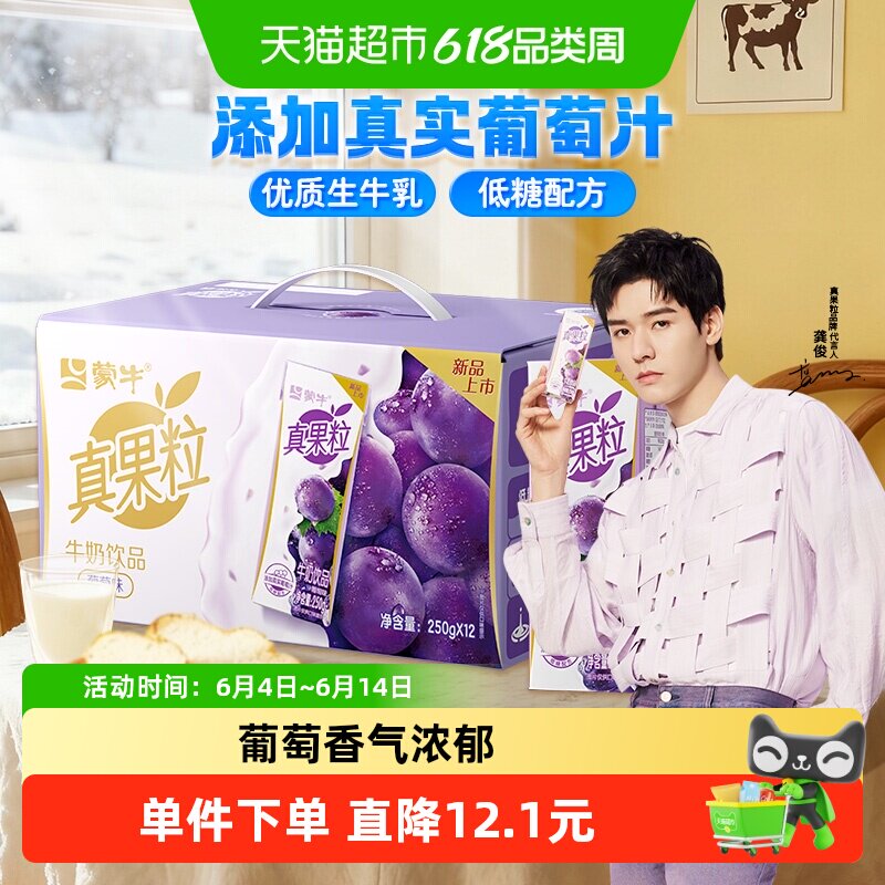 【最早日期25年11月】真果粒葡萄味牛奶饮品【新老包装随机发】