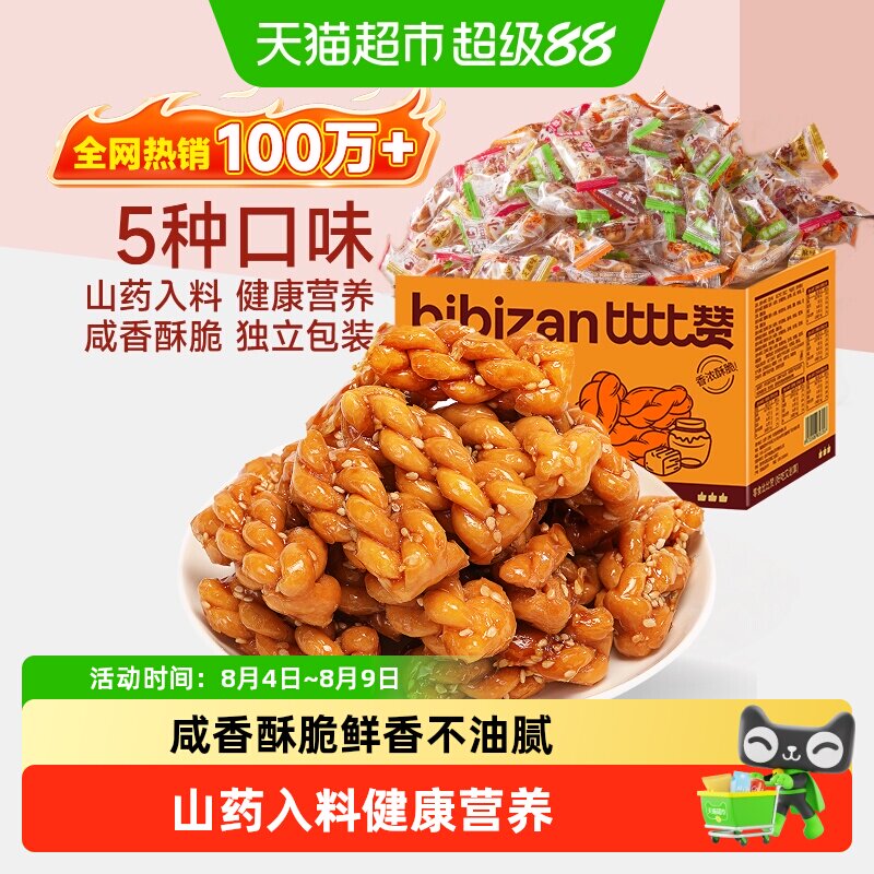 比比赞手工小麻花混合味办公室解馋零食小吃糕点早餐酥脆休闲食品