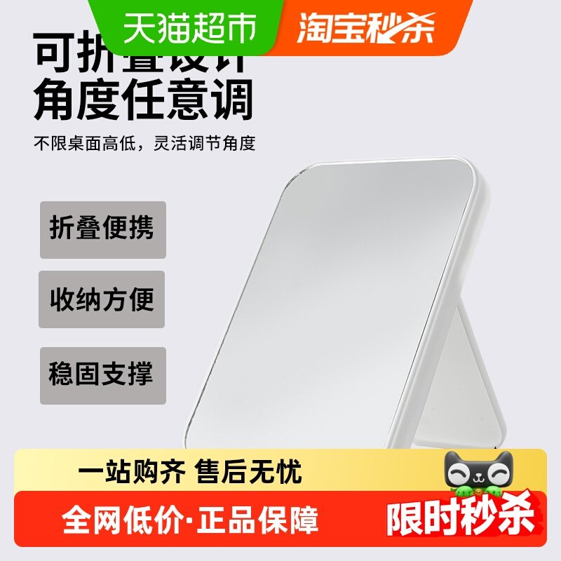 名创优品简约方形台镜化妆镜