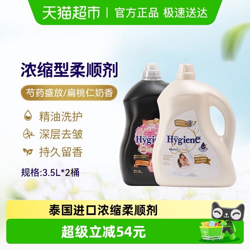 喜净进口浓缩柔顺剂家庭囤货装
