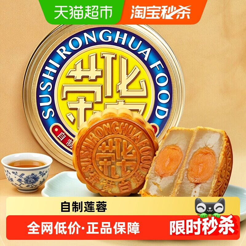 苏氏荣华清香蛋黄白莲蓉月饼广式月饼小月饼散装试吃单个装