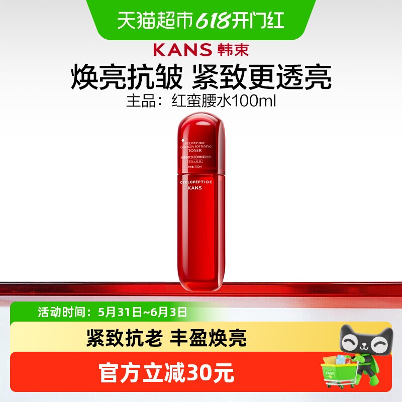 韩束红蛮腰水清爽保湿紧致更透亮