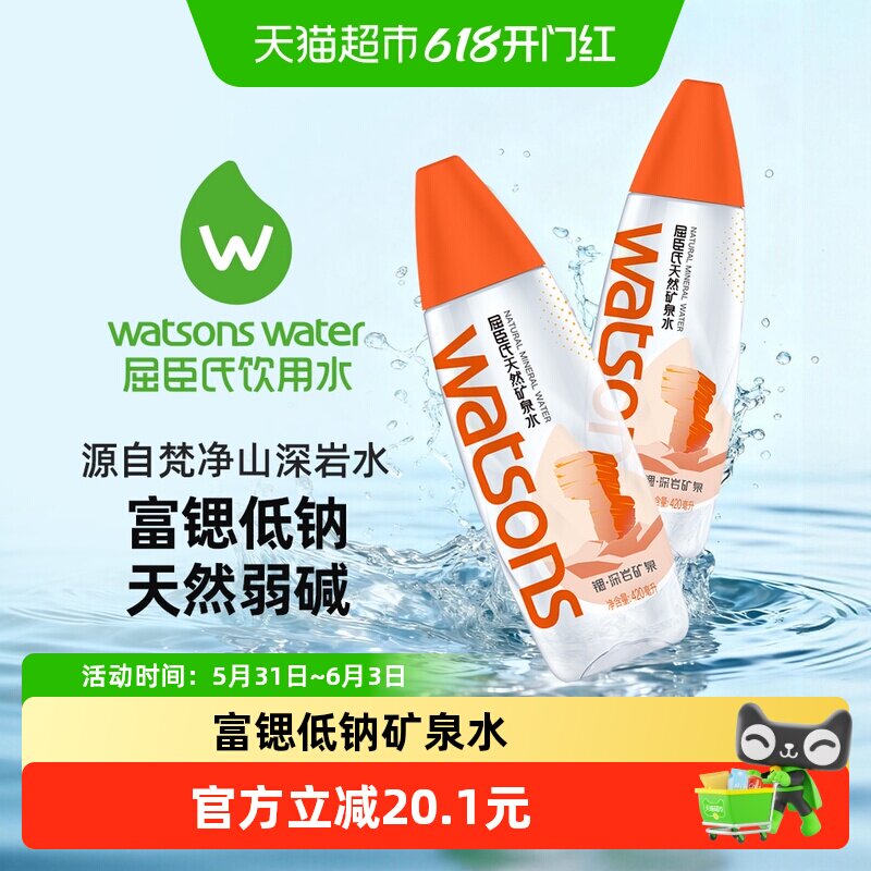 屈臣氏天然矿泉水整箱饮用水高锶低钠弱碱性水高端运动补水