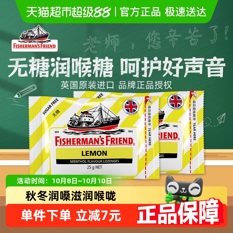 渔夫之宝无糖柠檬味润喉糖