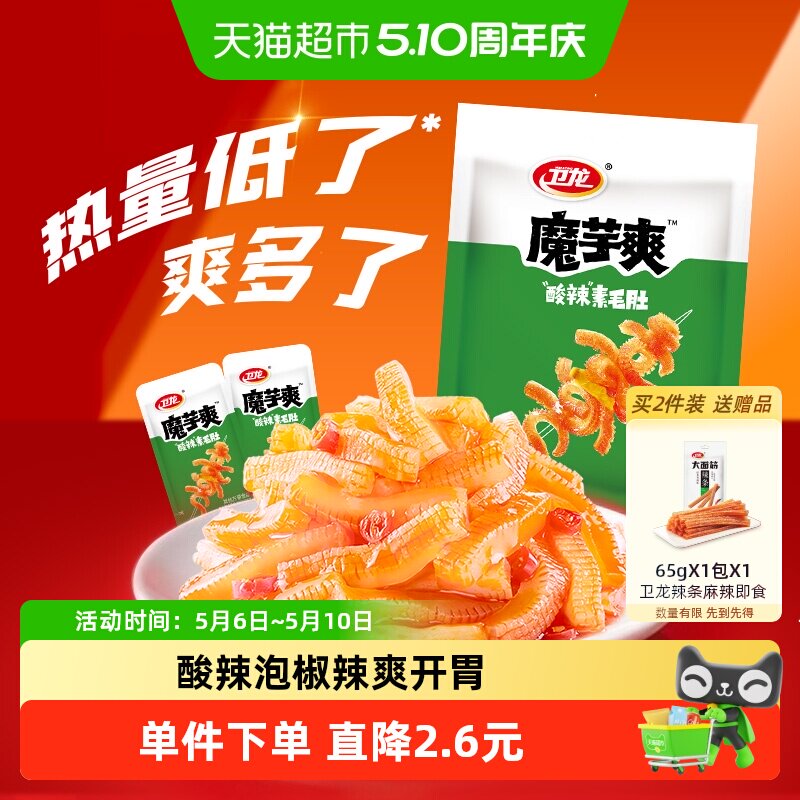 卫龙辣条魔芋爽酸辣味素毛肚解馋零食休闲零食品网红小吃素肉