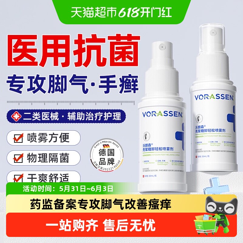 脚气喷雾剂辅助治真菌感染引起的足癣改善糜烂瘙痒脱皮水疱角化型
