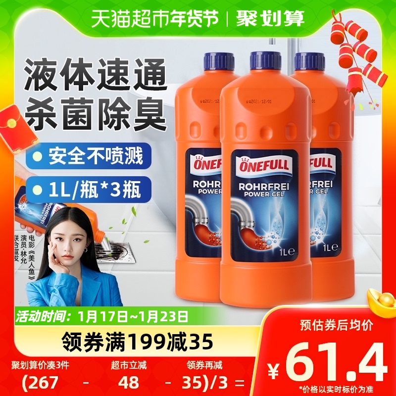 onefull 1l*3瓶强力溶解疏通剂