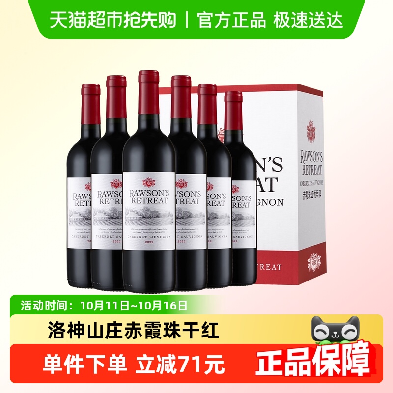 奔富洛神山庄红酒整箱澳洲原瓶进口赤霞珠干红葡萄酒原箱正品行货