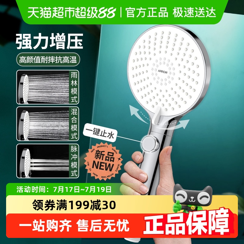 箭牌增压手持一键止水莲蓬头花洒