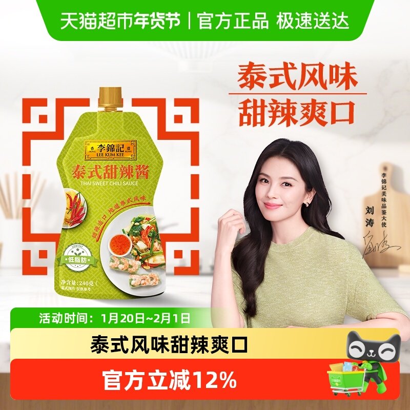 李锦记泰式甜辣酱挤挤装酸辣酱炸鸡烤肉蘸酱下饭调味酱料240g,粮油调味/速食/干货/烘焙,酱类调料,淘宝优惠券,粉丝福利购,淘宝优惠卷