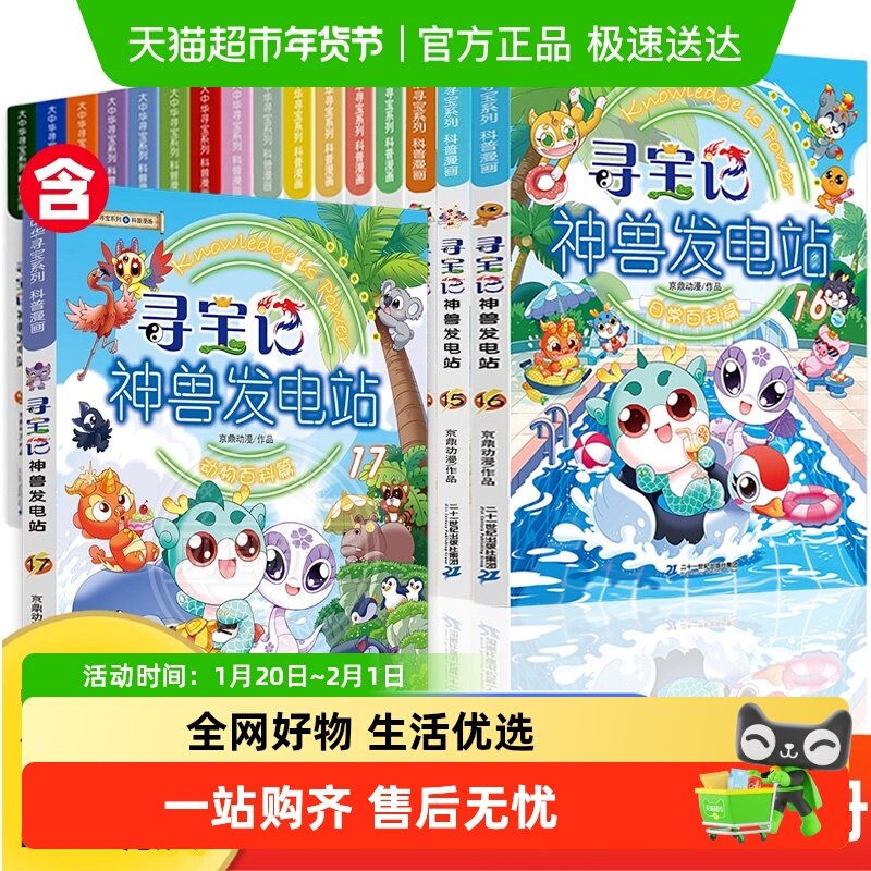 寻宝记神兽发电站大中华吉林寻宝记系列儿童6-12岁科普百科漫画书