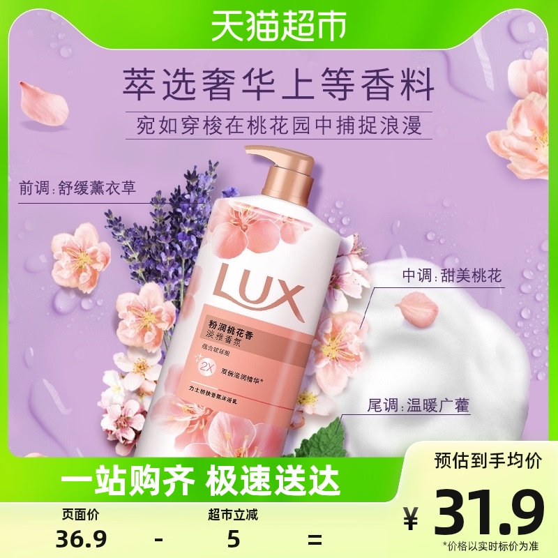 【热巴同款】LUX力士莹润桃花香沐浴露1000g花香凝萃精油/留香