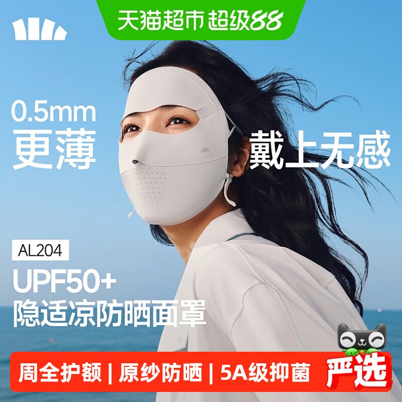 蕉下轻薄无痕防晒面罩防紫外线口罩医美脸罩骑行面巾防晒脸基尼