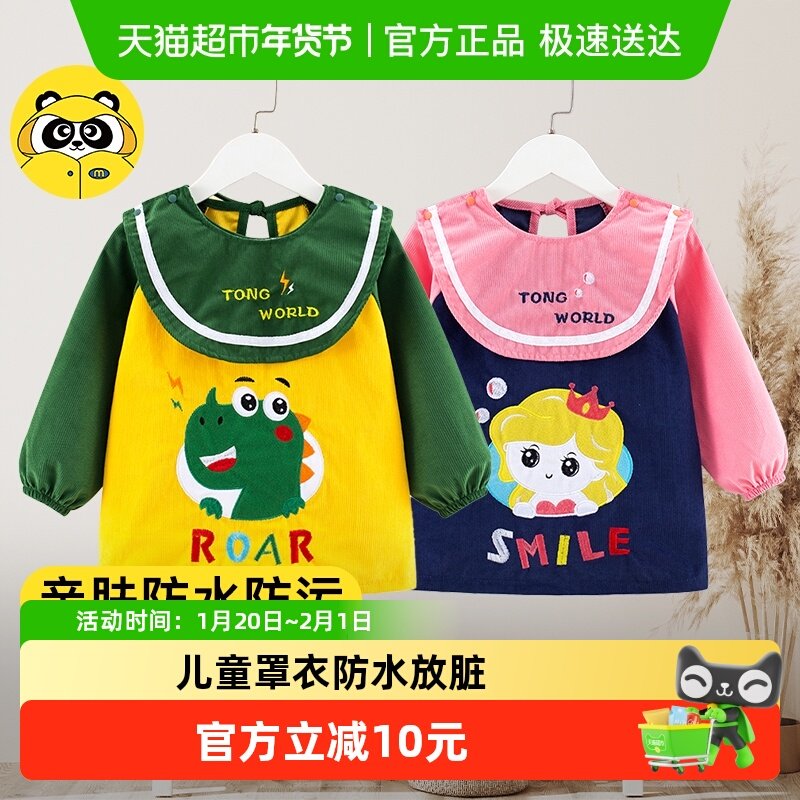 牧萌儿童罩衣防水防脏秋冬吃饭围兜婴儿外穿男女宝宝亲肤反穿衣,童装/婴儿装/亲子装,反穿衣/罩衣,淘宝优惠券,粉丝福利购,淘宝优惠卷