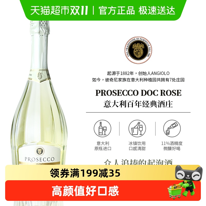 意大利原瓶进口DOC级Prosecco彼奇尼普罗塞克干白香槟起泡葡萄酒