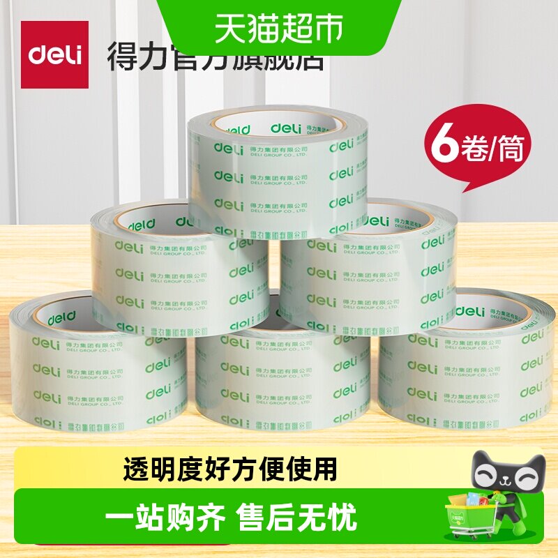 Deli得力5cm高透强粘封箱胶带图片