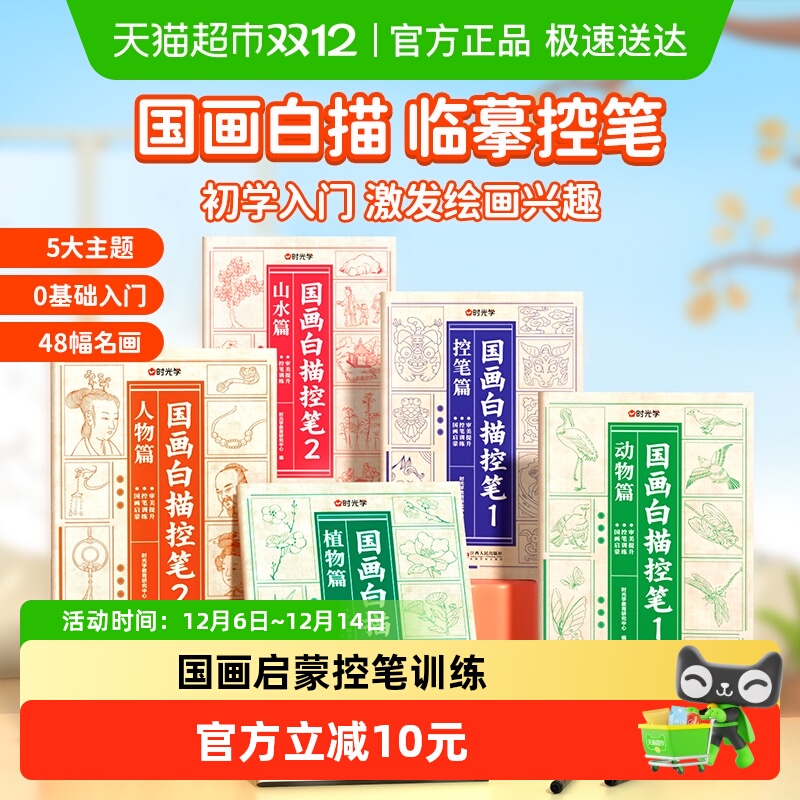 时光学控笔绘画本国画白描