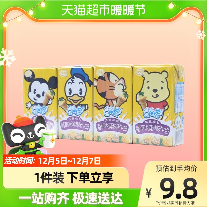 伊利 QQ星儿童成长香草冰淇淋味牛奶 125ml*10/箱使用感如何?