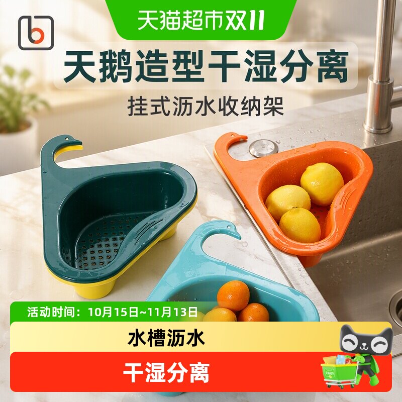 天鹅水槽沥水篮干湿分离厨房垃圾过滤篮挂式洗沥水滤水架收纳