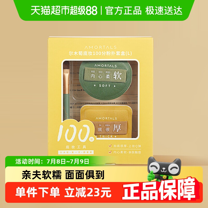 尔木萄100分L美妆蛋粉扑1盒