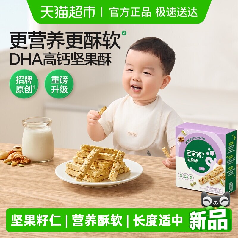 宝宝馋了无添加儿童零食每日坚果酥磨牙棒饼干辅食食谱