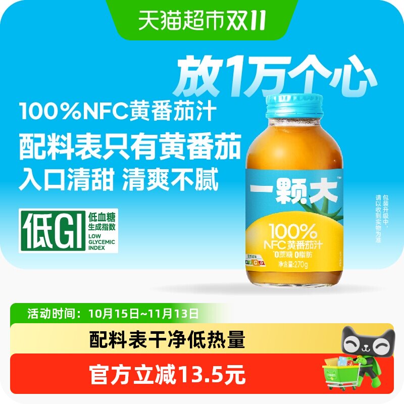 一颗大NFC黄番茄汁整果现榨口感细腻顺滑自然成熟冷藏更好喝果汁