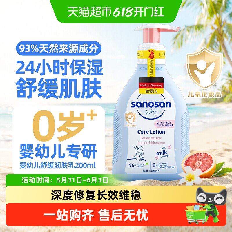 哈罗闪婴幼儿童保湿特润精华面霜身体乳秋冬强补水舒缓重度干痒红