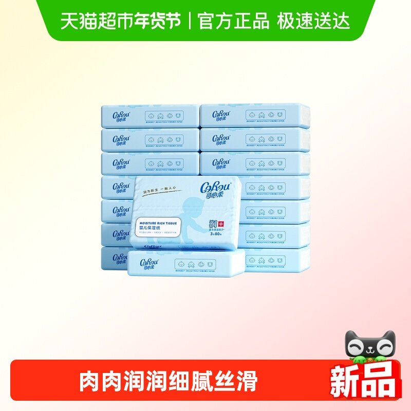 COROU/可心柔婴幼儿保湿柔纸巾80抽16抽S码,婴童用品,婴童乳霜纸,淘宝优惠券,粉丝福利购,淘宝优惠卷
