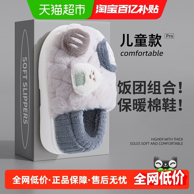 利达妮可爱棉拖鞋男童包跟2025新款冬室内防滑卡通加绒亲子棉鞋女,居家布艺,居家棉拖/棉鞋,淘宝优惠券,粉丝福利购,淘宝优惠卷