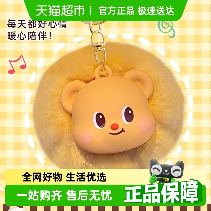 名创优品毛绒球球挂件黄油小熊包