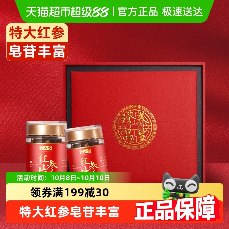长白山红参片礼盒非高丽参切片大片泡水东北人参养生茶中秋节礼品