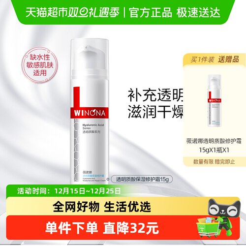 薇诺娜透明质酸修护霜面霜敏感肌