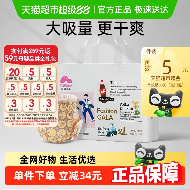 盛夏光年轻薄透气纸尿裤
