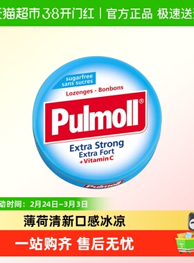 PULMOLL飚摩无糖超强薄荷糖提神醒脑VC糖清凉润喉糖口气清新