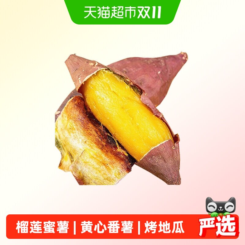 榴莲蜜薯香甜软糯丝滑烤红薯地瓜黄心番薯烤地瓜烤薯店同款