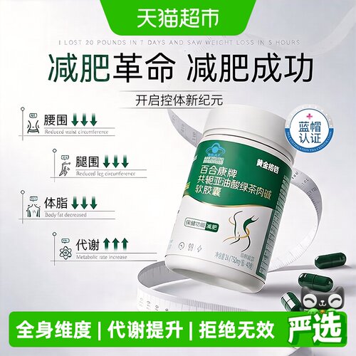 黄金搭档促燃脂肪胶囊提升代谢