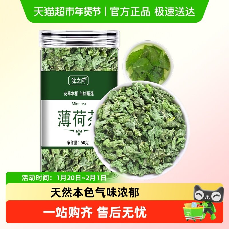 薄荷茶叶干薄荷叶新鲜可食用泡茶水喝的东西清凉凉茶花茶夏季茶叶,茶,代用/花草茶,淘宝优惠券,粉丝福利购,淘宝优惠卷