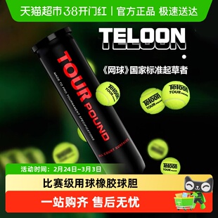 Teloon天龙成人网球Pound专业比赛用球训练罐装p4网球p3