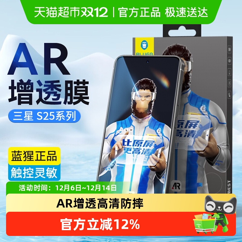 蓝猩先生三星S25Ultra钢化膜