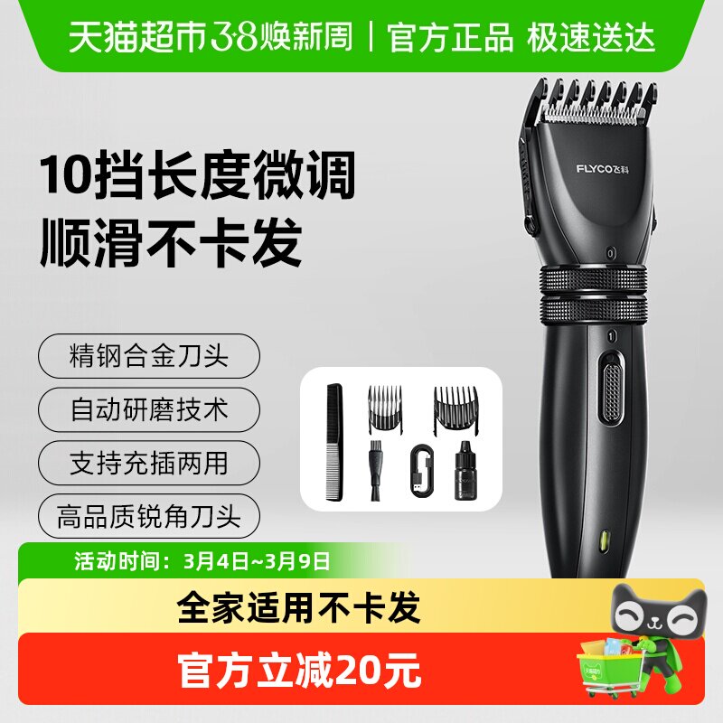 飞科理发器电推剪充电式电推子成人儿童剃发电动剃头刀FC5808