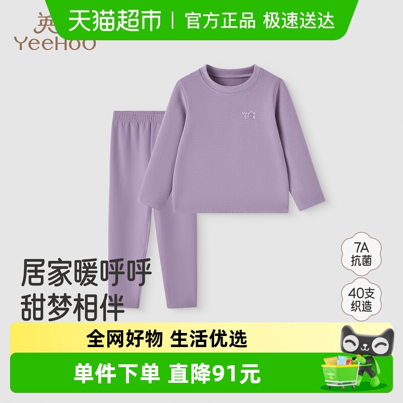 英氏儿童家居服男童女童纯色秋衣秋裤秋冬新款保暖睡衣内衣套装